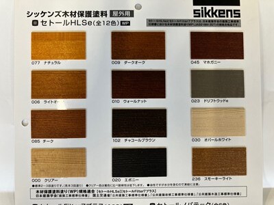セトールHLSe 新色の入った色見本帳！｜ニュースシッケンズ木材